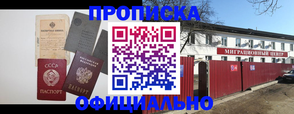 прописка паспорт в Нарьян-Маре